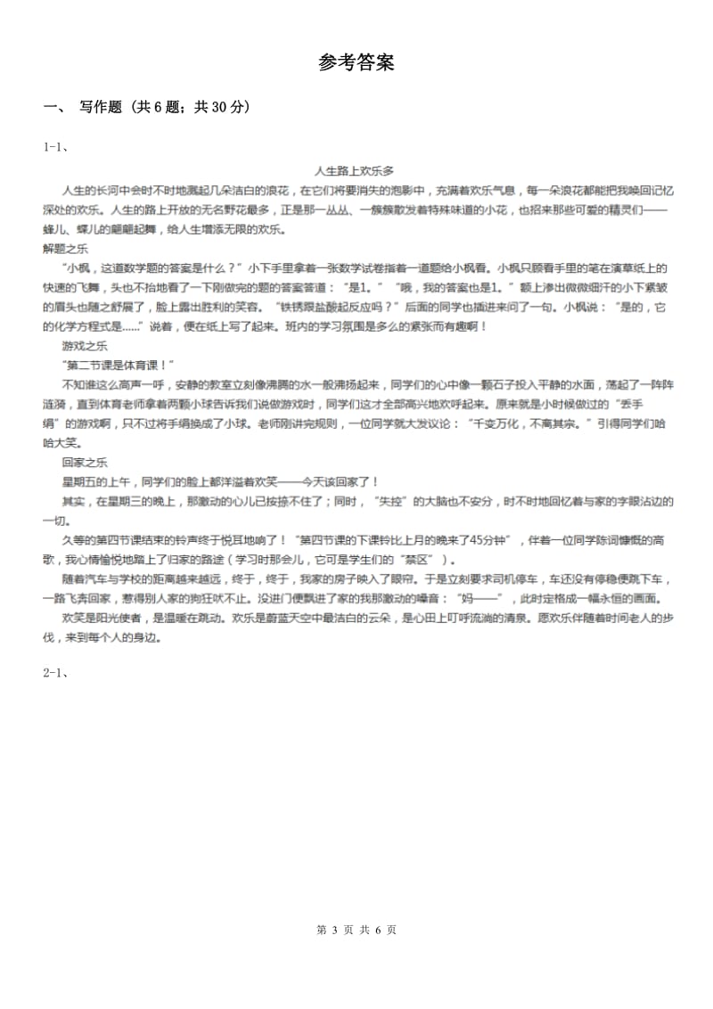 西师大版备考2020年中考语文高频考点剖析：专题15 半命题作文D卷.doc_第3页