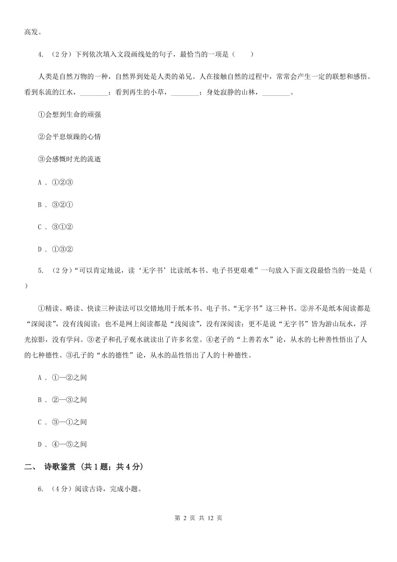 语文版2020届九年级语文调研检测试卷（II ）卷.doc_第2页