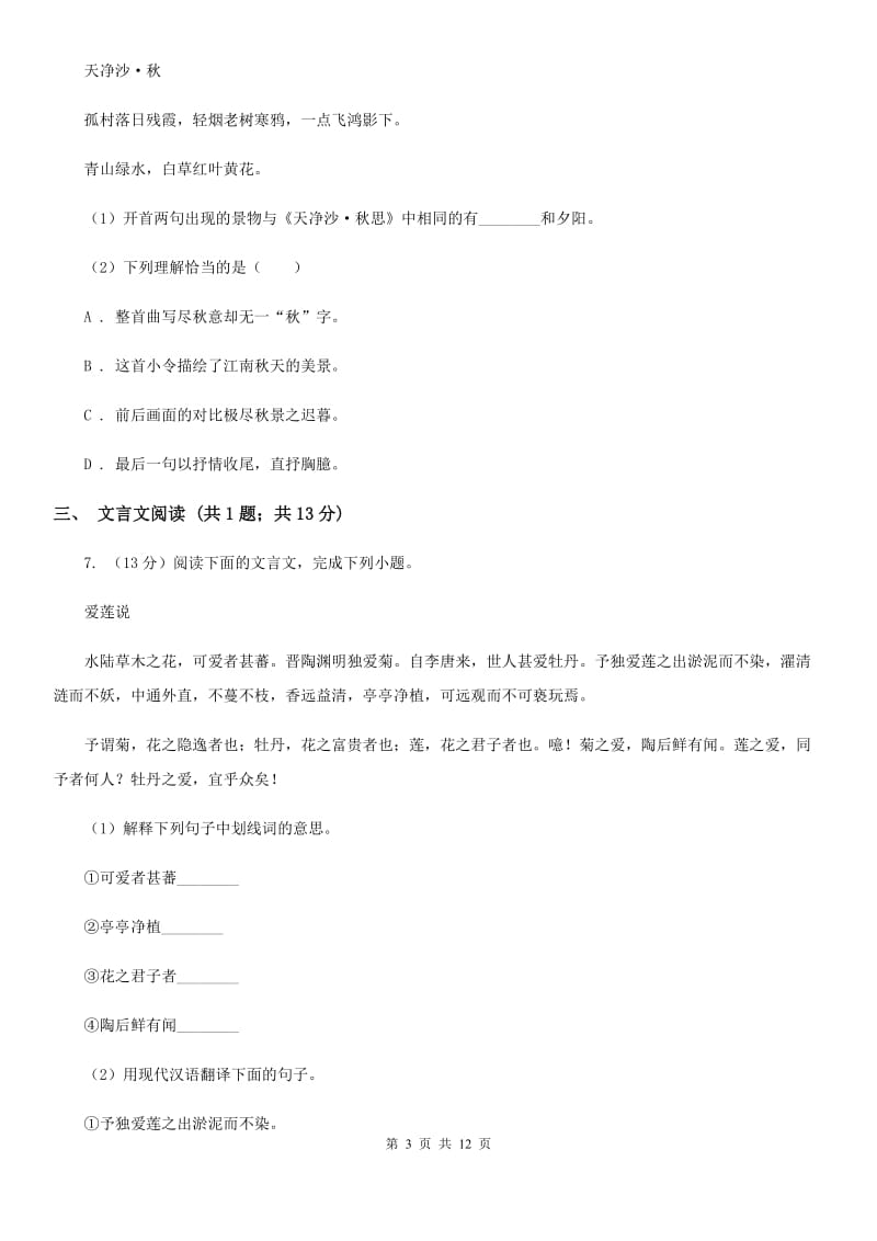 语文版2020届九年级语文调研检测试卷（II ）卷.doc_第3页