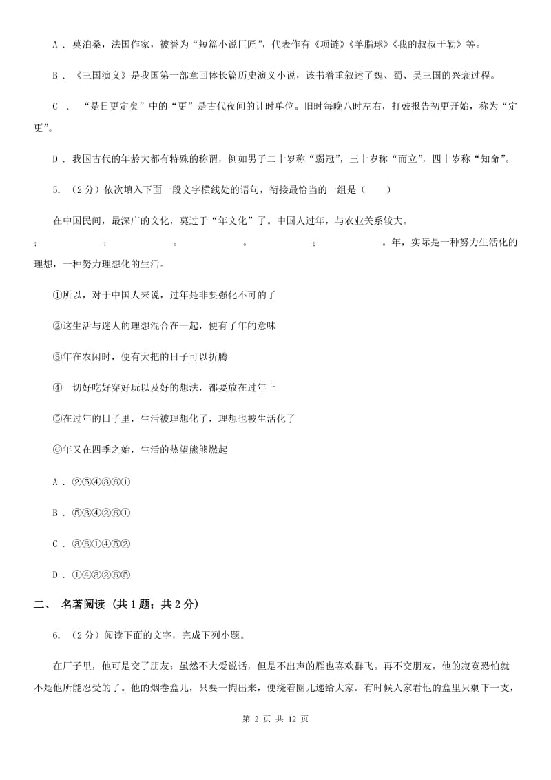 鄂教版2020届九年级下学期语文初中毕业暨高中招生考试模拟（一)考试试卷B卷.doc_第2页