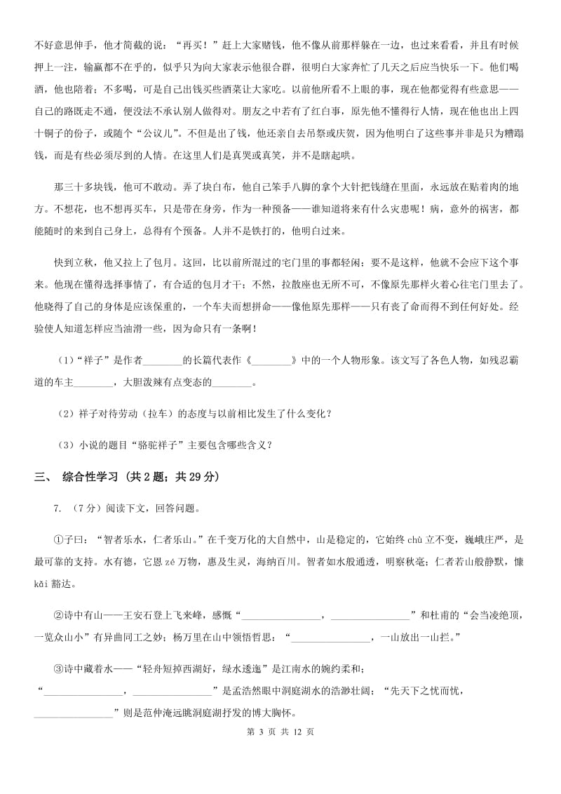 鄂教版2020届九年级下学期语文初中毕业暨高中招生考试模拟（一)考试试卷B卷.doc_第3页