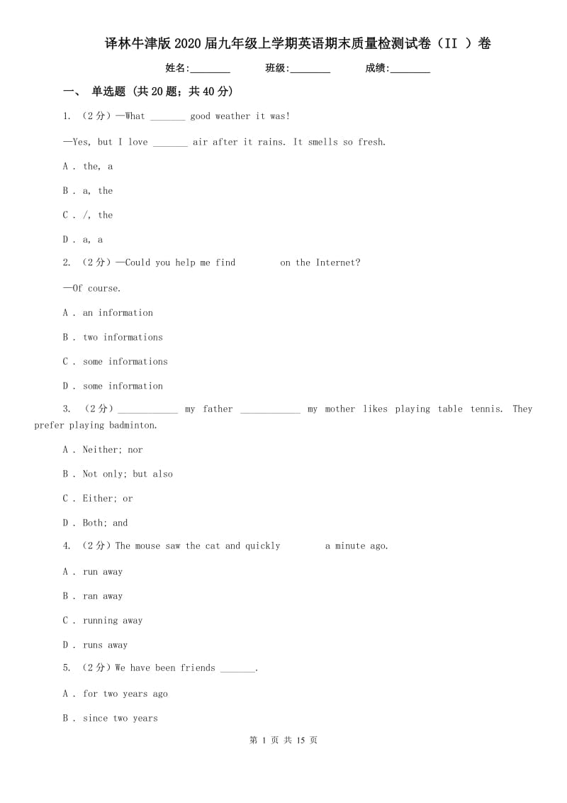 译林牛津版2020届九年级上学期英语期末质量检测试卷（II ）卷.doc_第1页