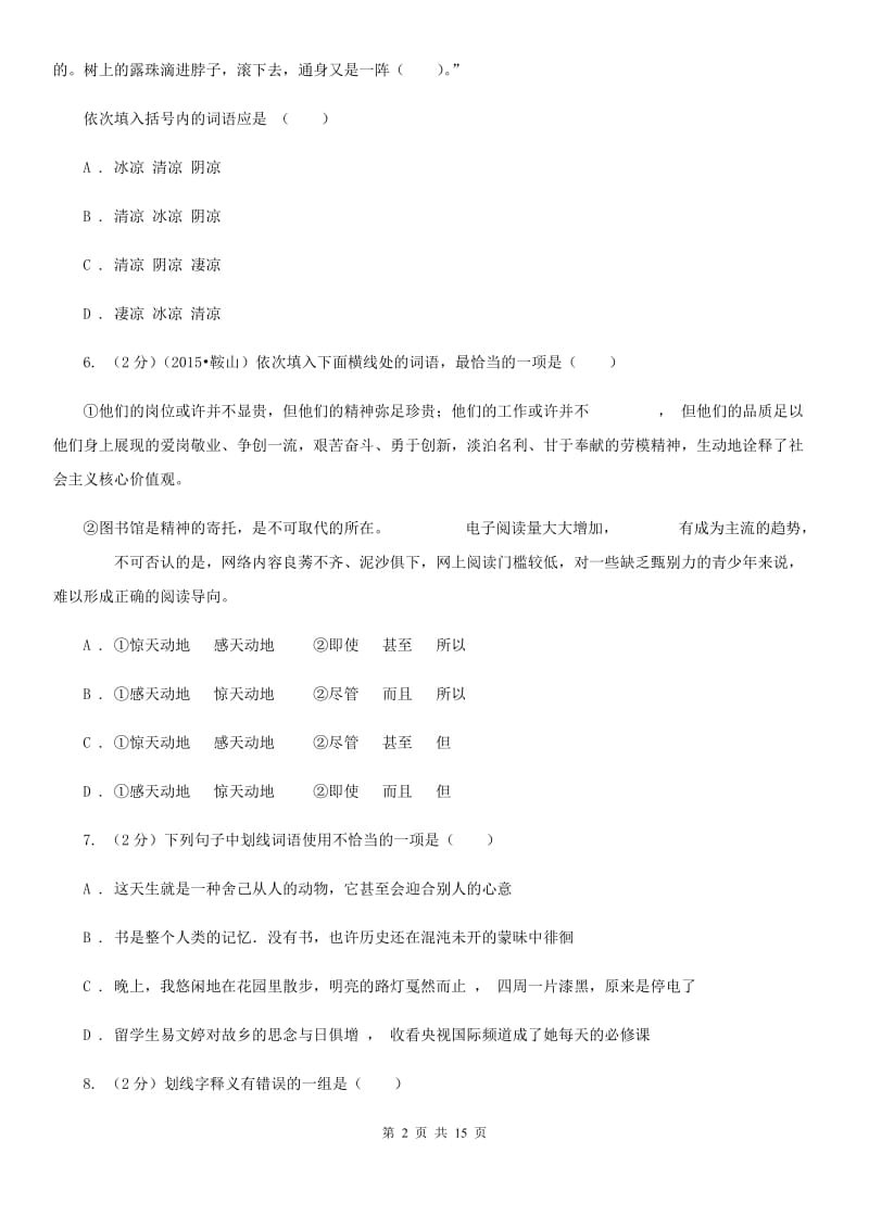 苏教版备考2020年中考语文复习专题（十）：词语的搭配.doc_第2页