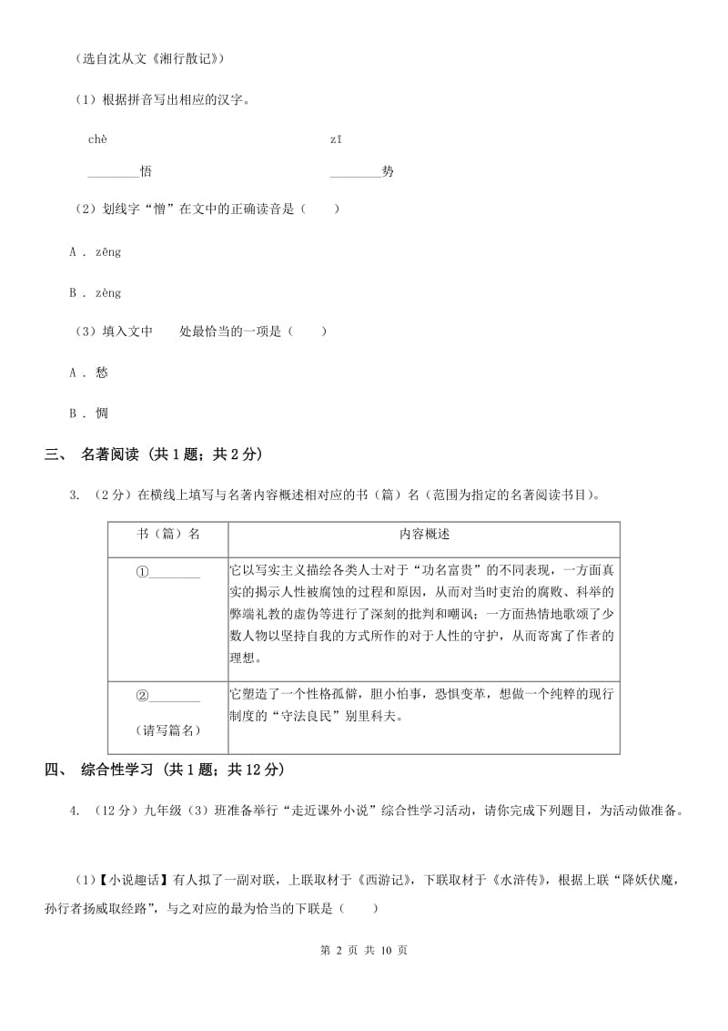 鄂教版西部2019-2020学年九年级上学期语文第一次联考试卷D卷.doc_第2页