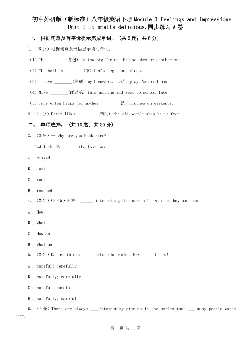 初中外研版（新标准）八年级英语下册Module 1 Feelings and impressions Unit 1 It smells delicious.同步练习A卷.doc_第1页