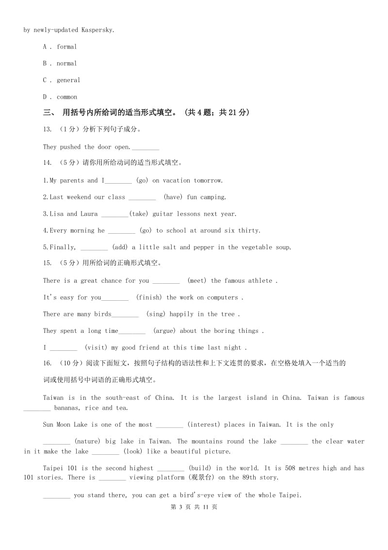 初中外研版（新标准）八年级英语下册Module 1 Feelings and impressions Unit 1 It smells delicious.同步练习A卷.doc_第3页