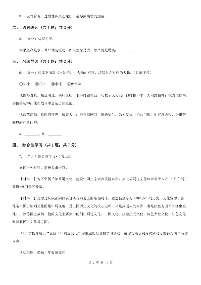 第十八中学2020届九年级上学期语文期中考试试卷A卷.doc_第2页