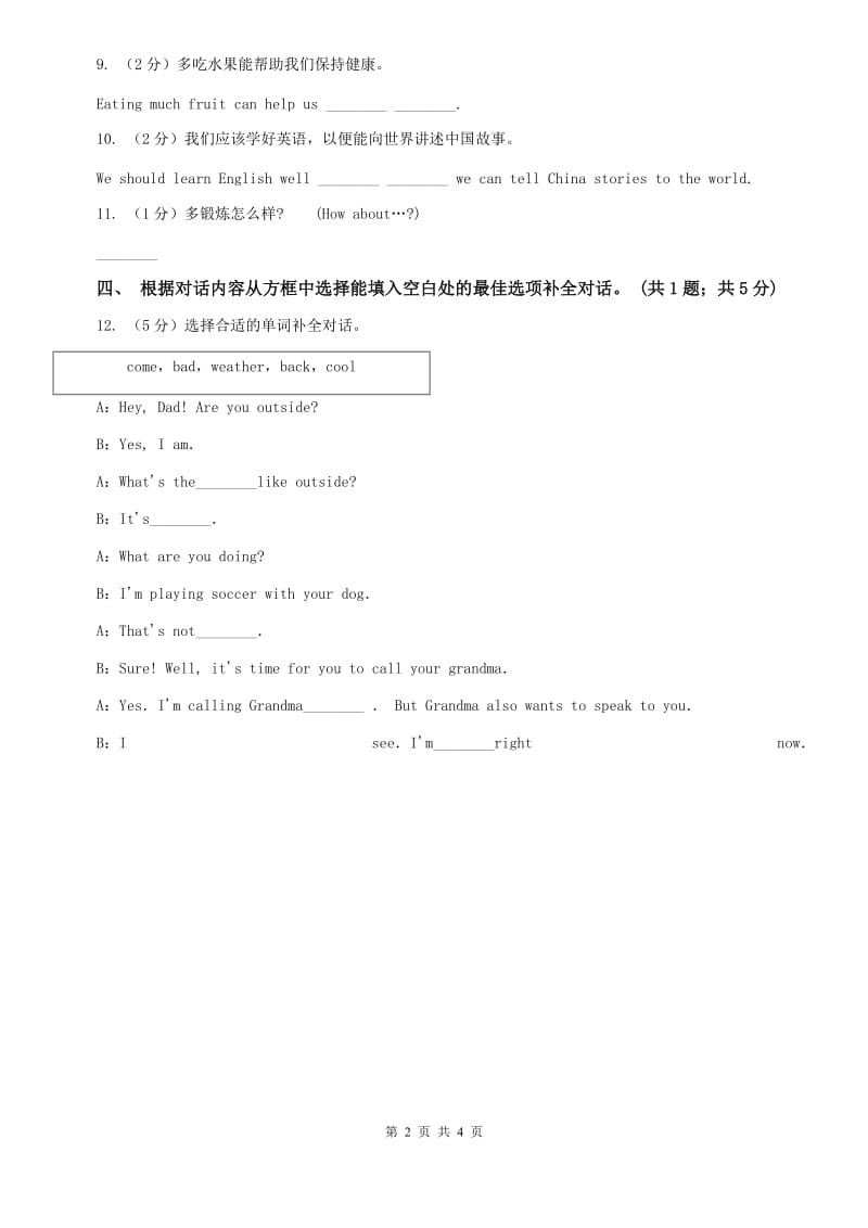 外研版（新标准）七年级英语下册Module 6 Unit 1 Could you tell me how to get to the National Stadium课时练习（I）卷.doc_第2页