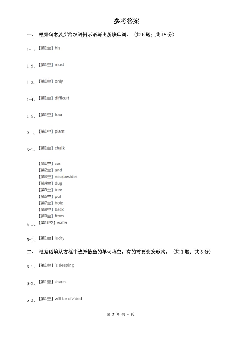 外研版（新标准）七年级英语下册Module 6 Unit 1 Could you tell me how to get to the National Stadium课时练习（I）卷.doc_第3页