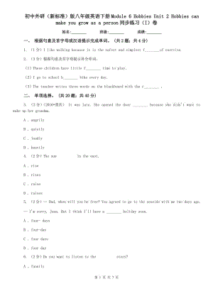 初中外研（新標(biāo)準(zhǔn)）版八年級(jí)英語(yǔ)下冊(cè)Module 6 Hobbies Unit 2 Hobbies can make you grow as a person同步練習(xí)（I）卷.doc