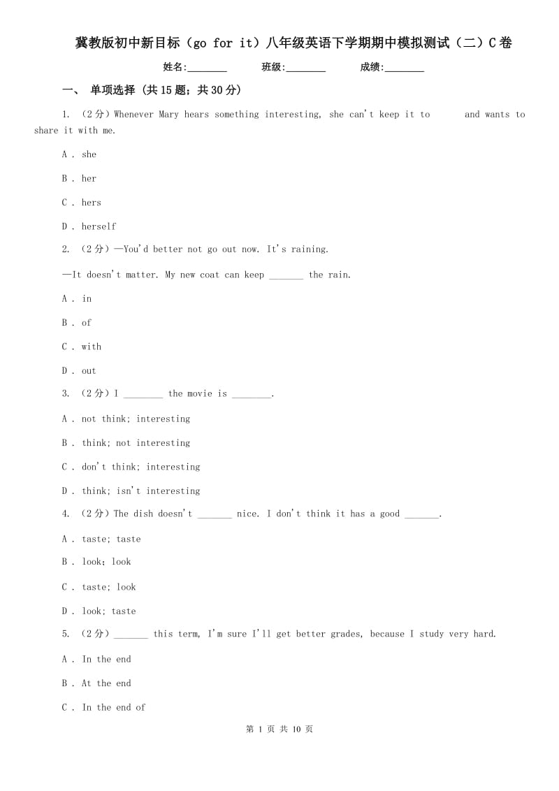 冀教版初中新目标（go for it）八年级英语下学期期中模拟测试（二）C卷.doc_第1页