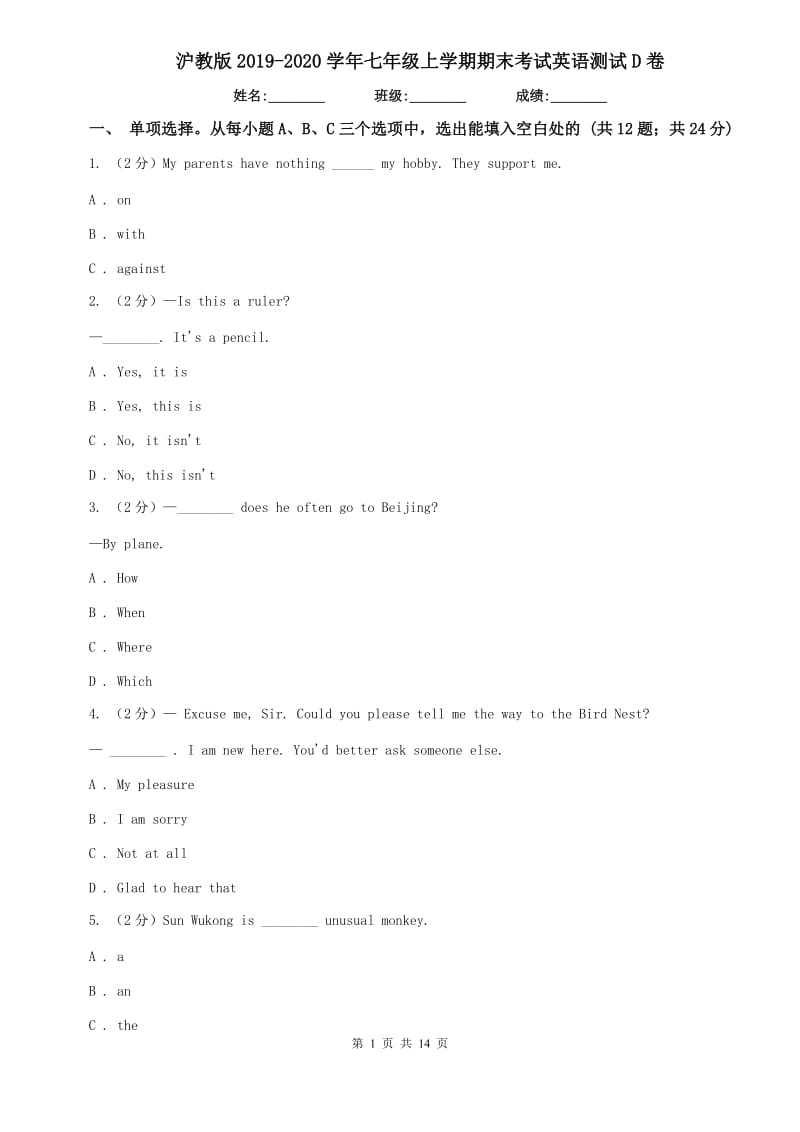 沪教版2019-2020学年七年级上学期期末考试英语测试D卷.doc_第1页
