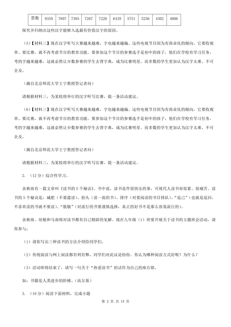 语文版备考2020年中考语文一轮基础复习：专题17 综合性学习B卷.doc_第2页