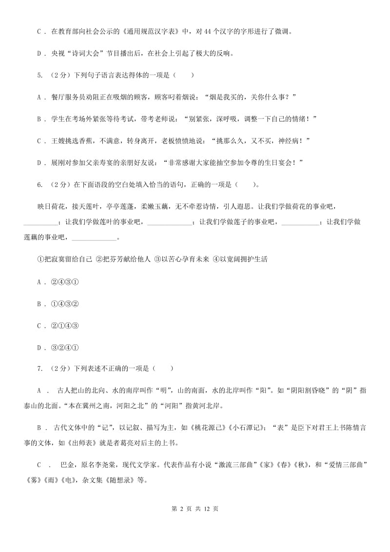 鄂教版2019-2020年中考语文二模试卷B卷.doc_第2页