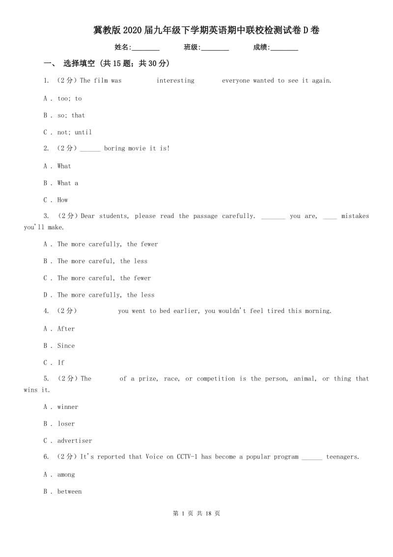 冀教版2020届九年级下学期英语期中联校检测试卷D卷.doc_第1页