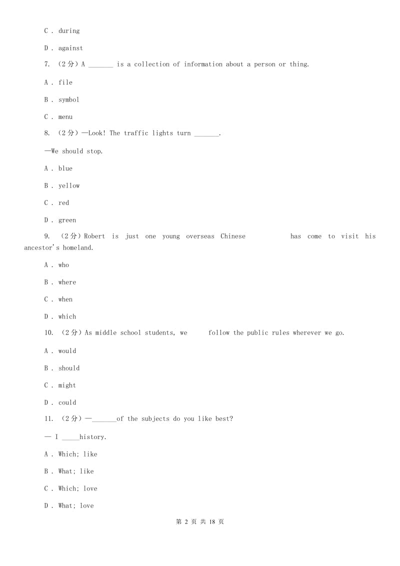 冀教版2020届九年级下学期英语期中联校检测试卷D卷.doc_第2页