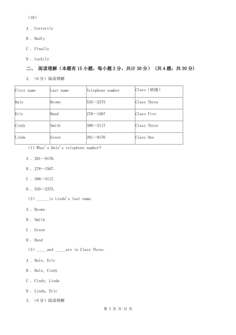 上海版2020届初中英语毕业生学业模拟考试试卷B卷.doc_第3页