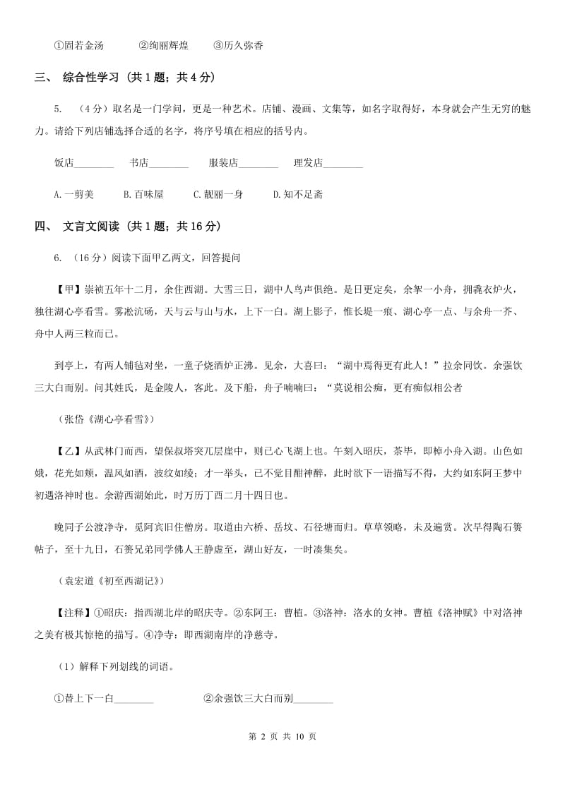 鲁教版九校2020届九年级下学期期中联考语文试题.doc_第2页