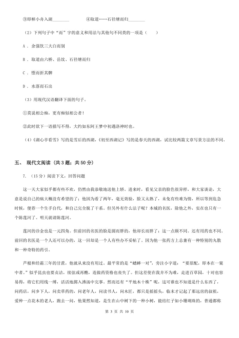 鲁教版九校2020届九年级下学期期中联考语文试题.doc_第3页