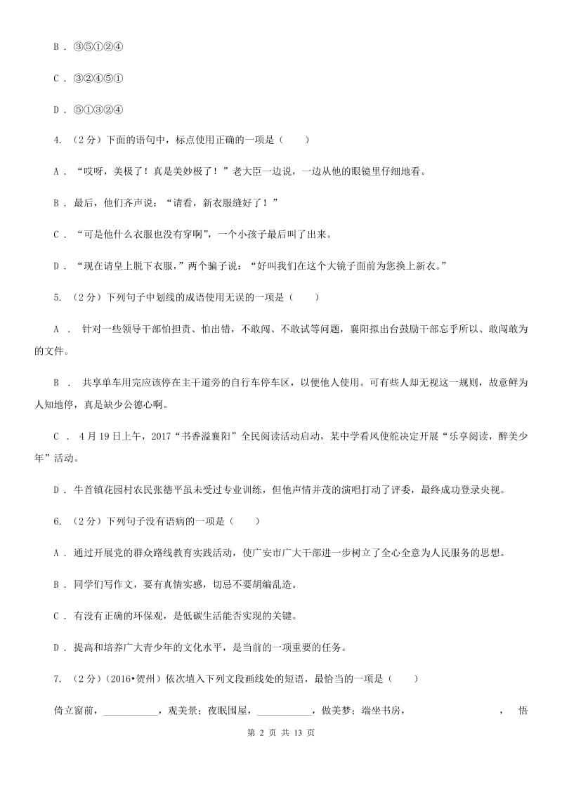 苏教版高台2020届九年级下学期第一次诊断考试语文试题.doc_第2页