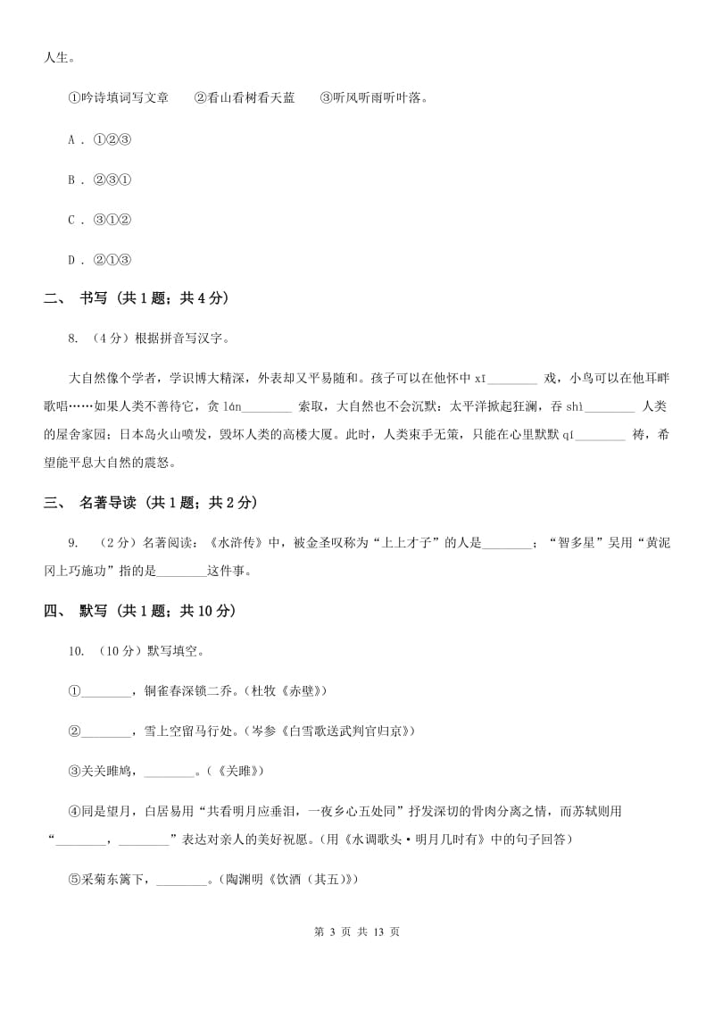 苏教版高台2020届九年级下学期第一次诊断考试语文试题.doc_第3页