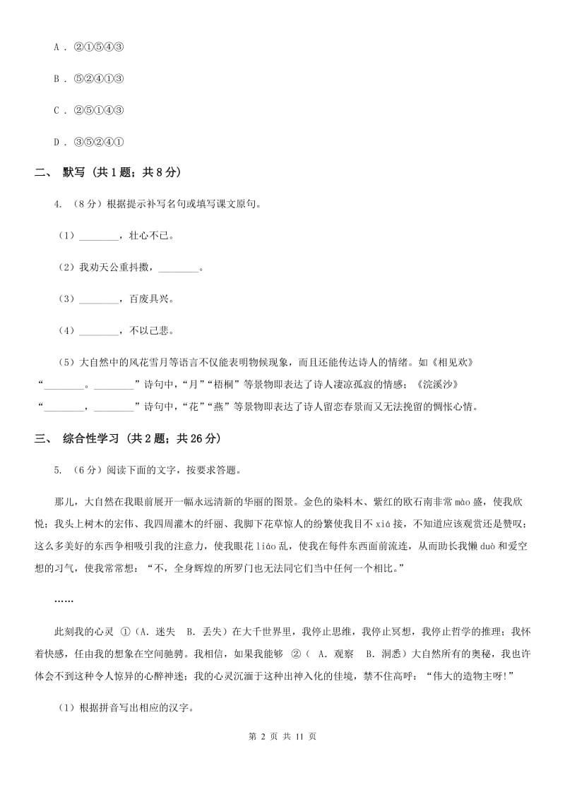 鲁教版2019-2020学年七年级上学期语文期中考试联考试卷D卷.doc_第2页