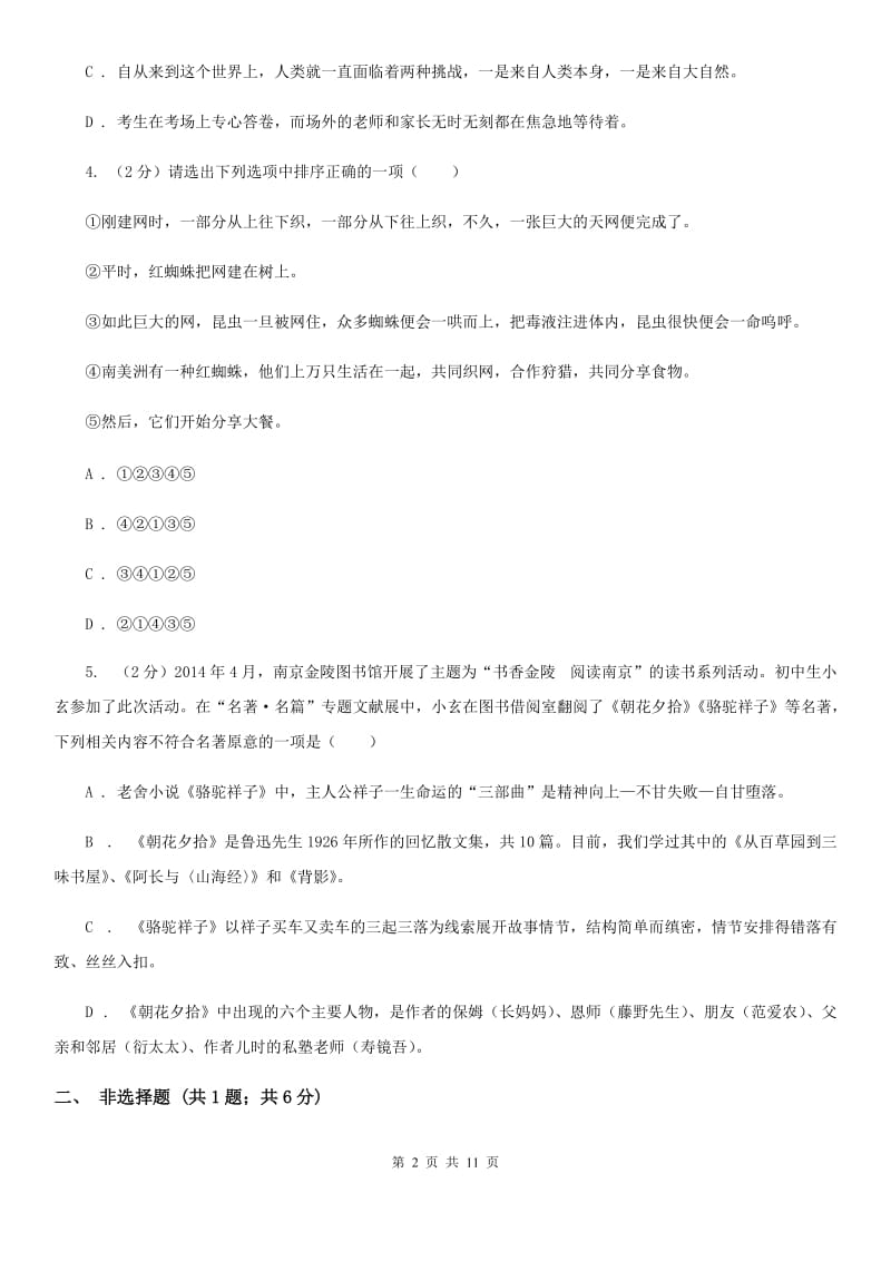 鲁教版九年级期末抽样监测考试(2020.01)语文试卷.doc_第2页