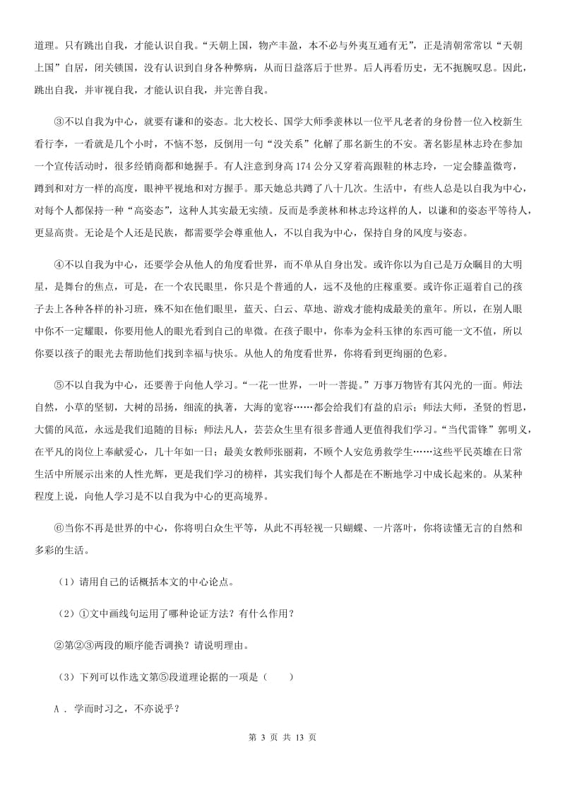 西师大版2020届九年级下学期语文第三次月考试卷A卷.doc_第3页