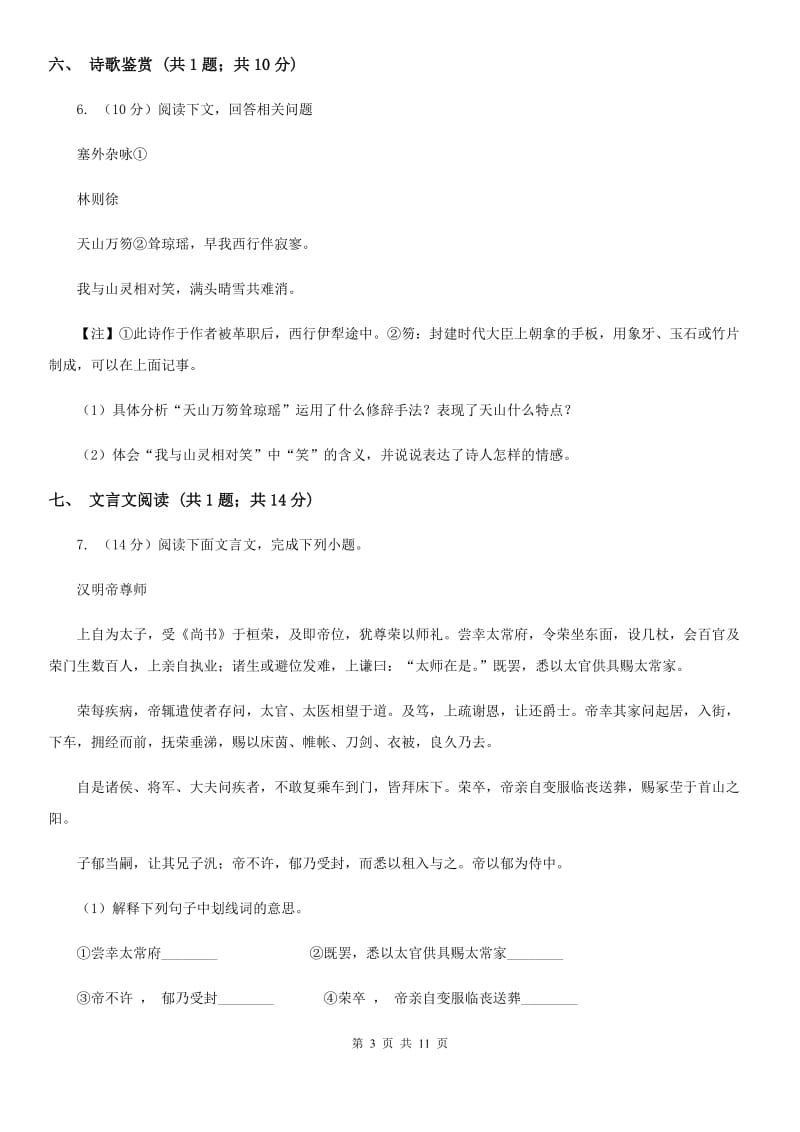 苏教版2020届九年级上学期语文10月月考试卷（II ）卷.doc_第3页