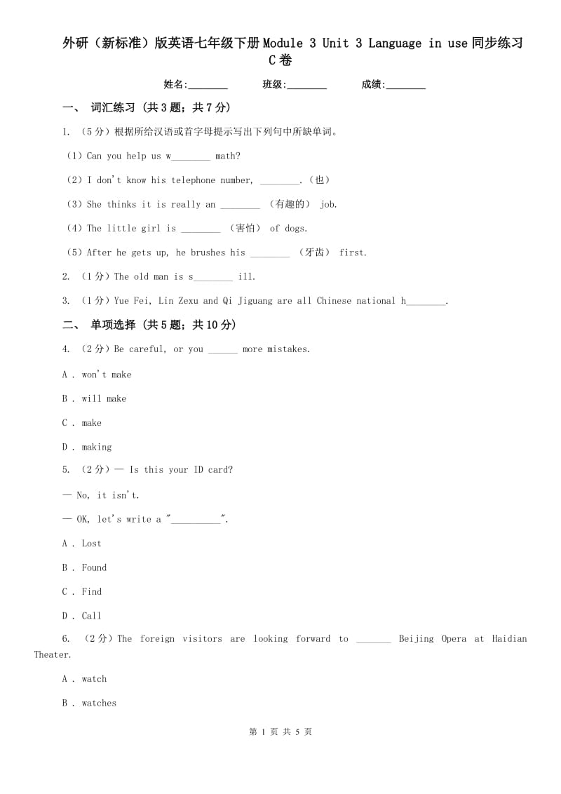 外研（新标准）版英语七年级下册Module 3 Unit 3 Language in use同步练习C卷.doc_第1页