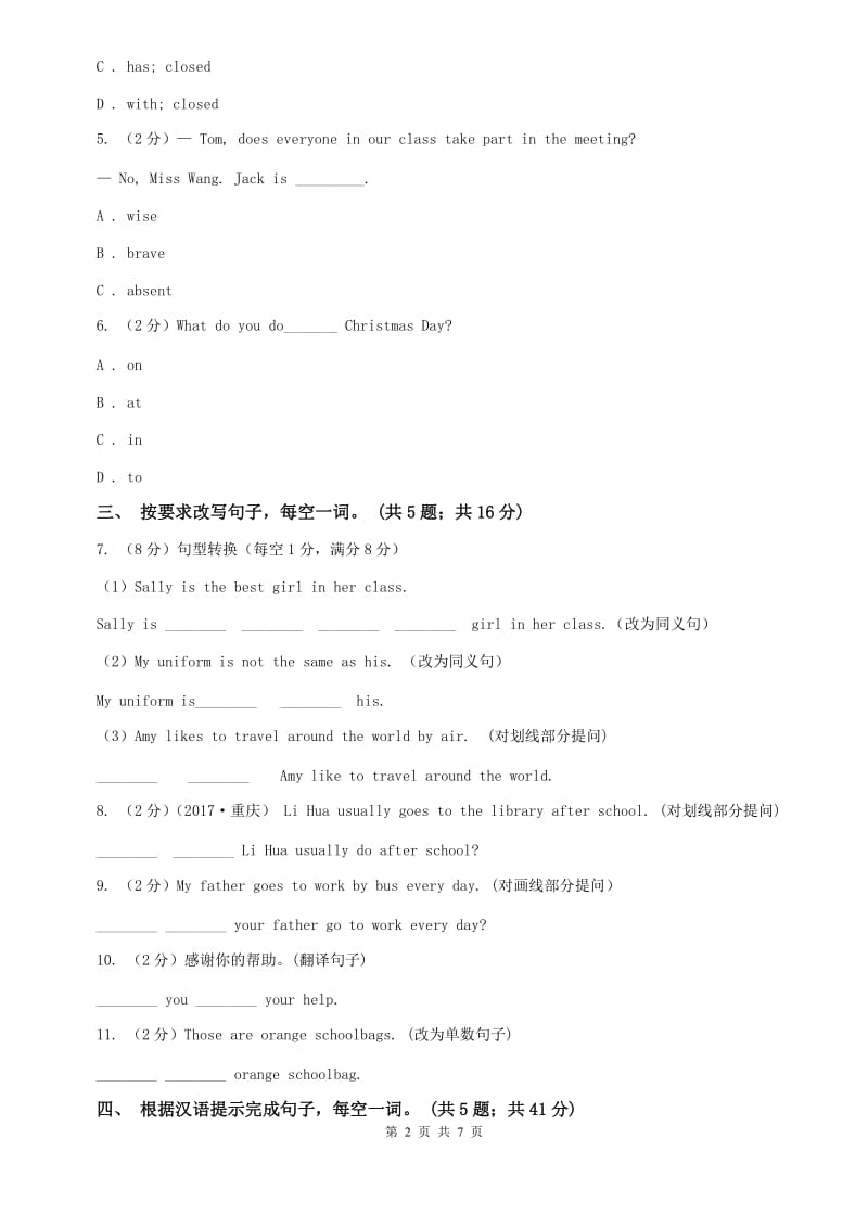 仁爱科普版初中英语七年级下册Unit 6 Topic 2 My home is in an apartment building. SectionA 随堂练习C卷.doc_第2页