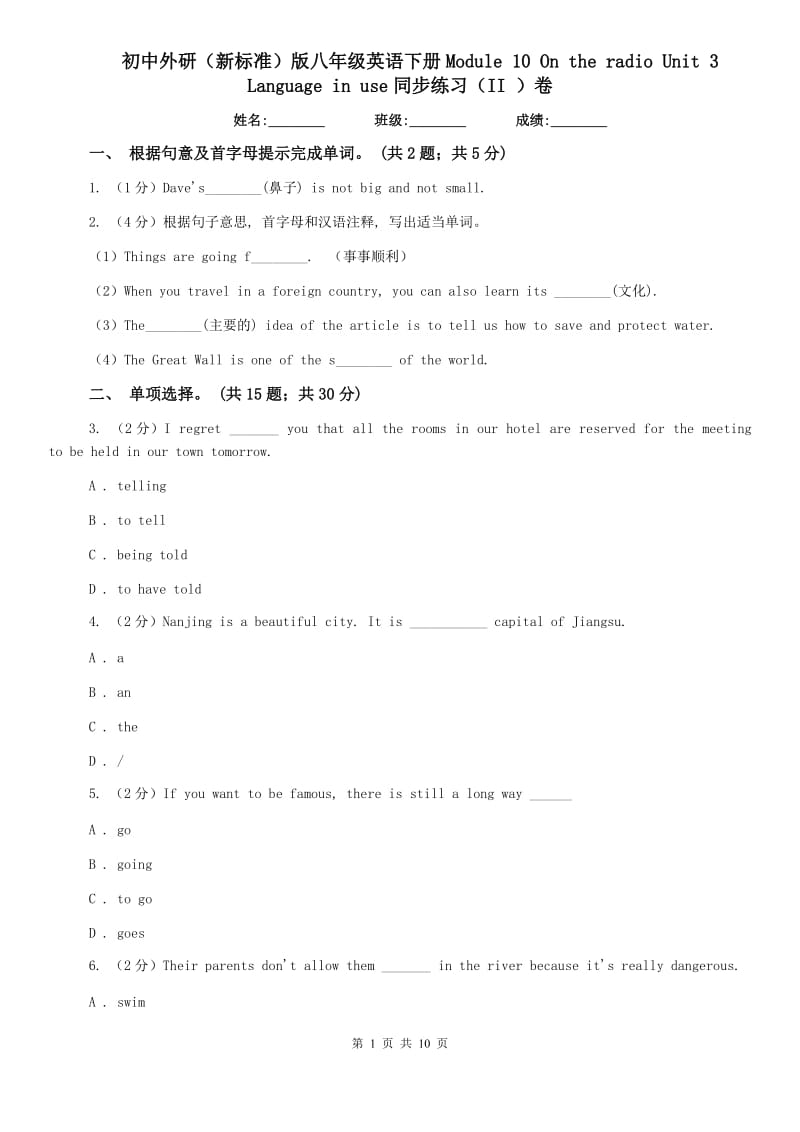初中外研（新标准）版八年级英语下册Module 10 On the radio Unit 3 Language in use同步练习（II ）卷.doc_第1页