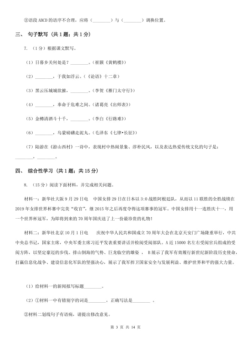 西师大版2020届九年级上学期语文期末考试试卷（II ）卷.doc_第3页