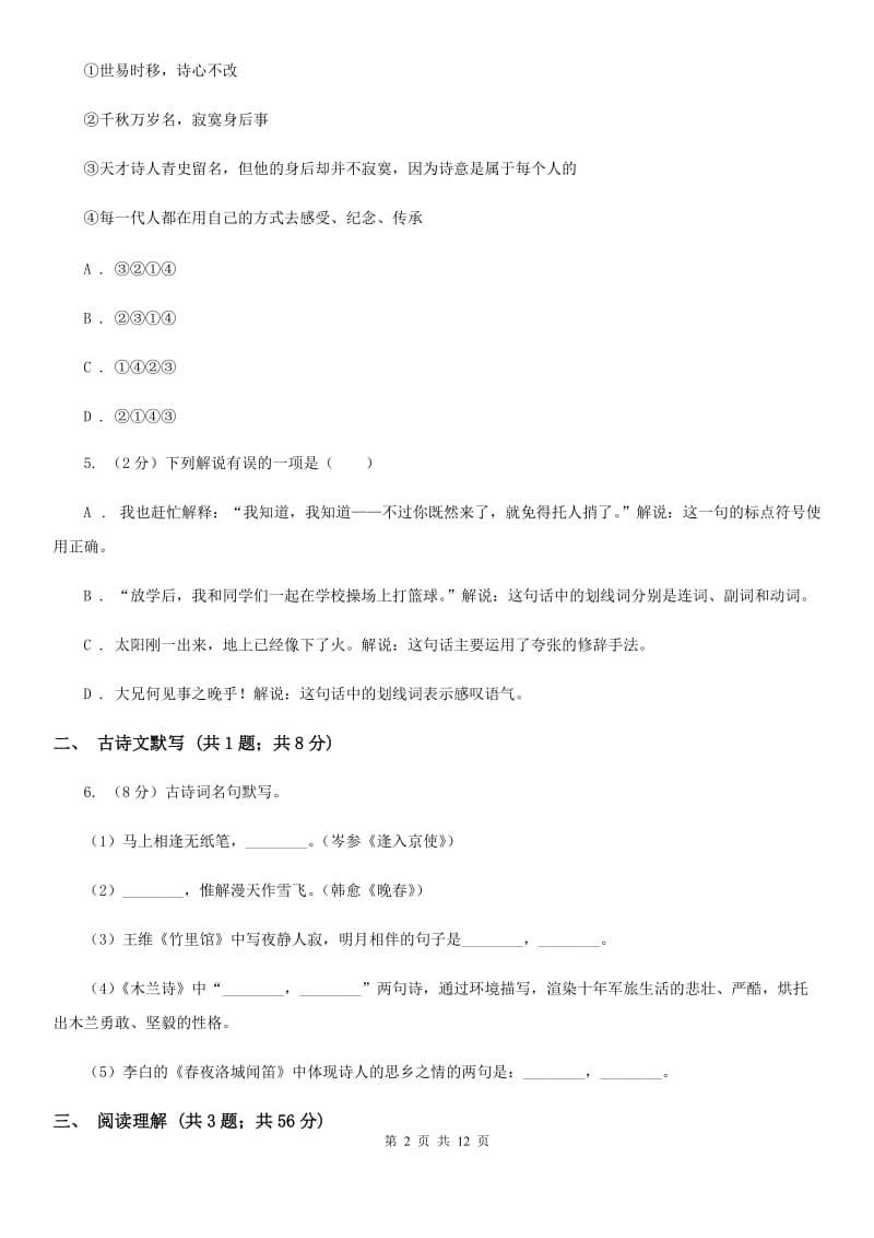 鲁教版初中毕业生学业水平升学考试语文试题(模拟一).doc_第2页