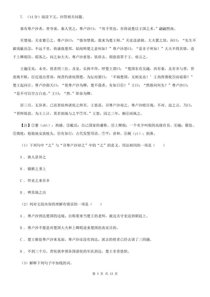 鲁教版初中毕业生学业水平升学考试语文试题(模拟一).doc_第3页