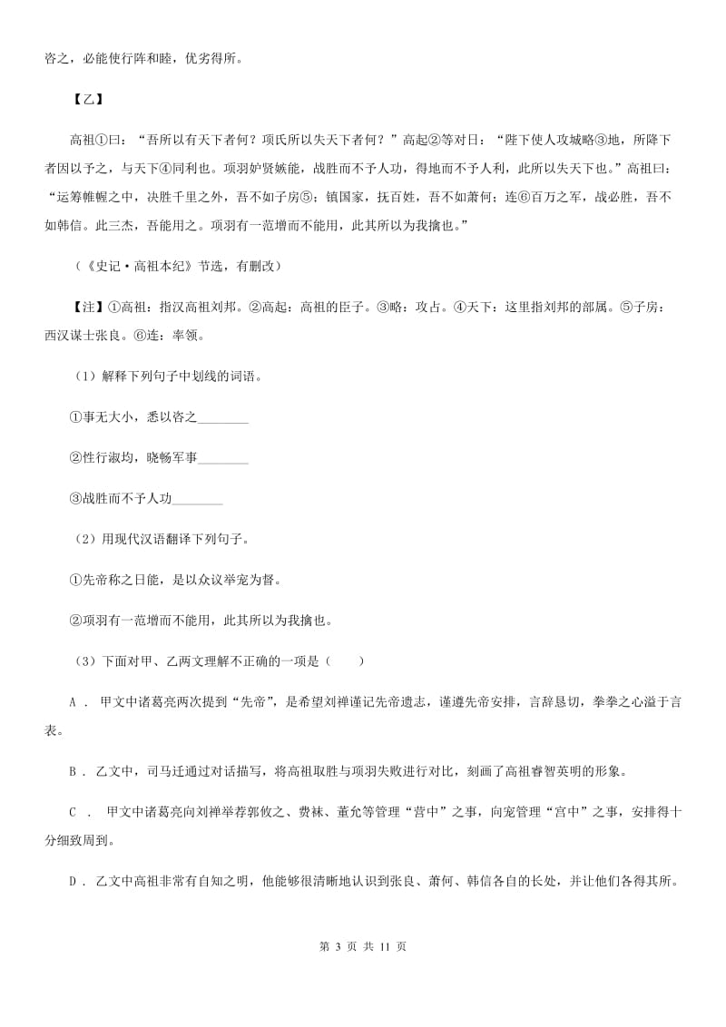 语文版2020届九年级上学期语文期末调研测试试卷A卷.doc_第3页