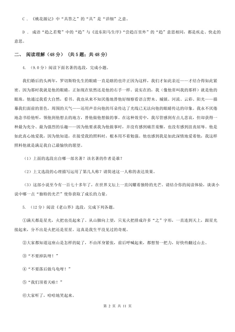 语文版2020年九年级下学期语文中考适应性检测试卷（I）卷.doc_第2页