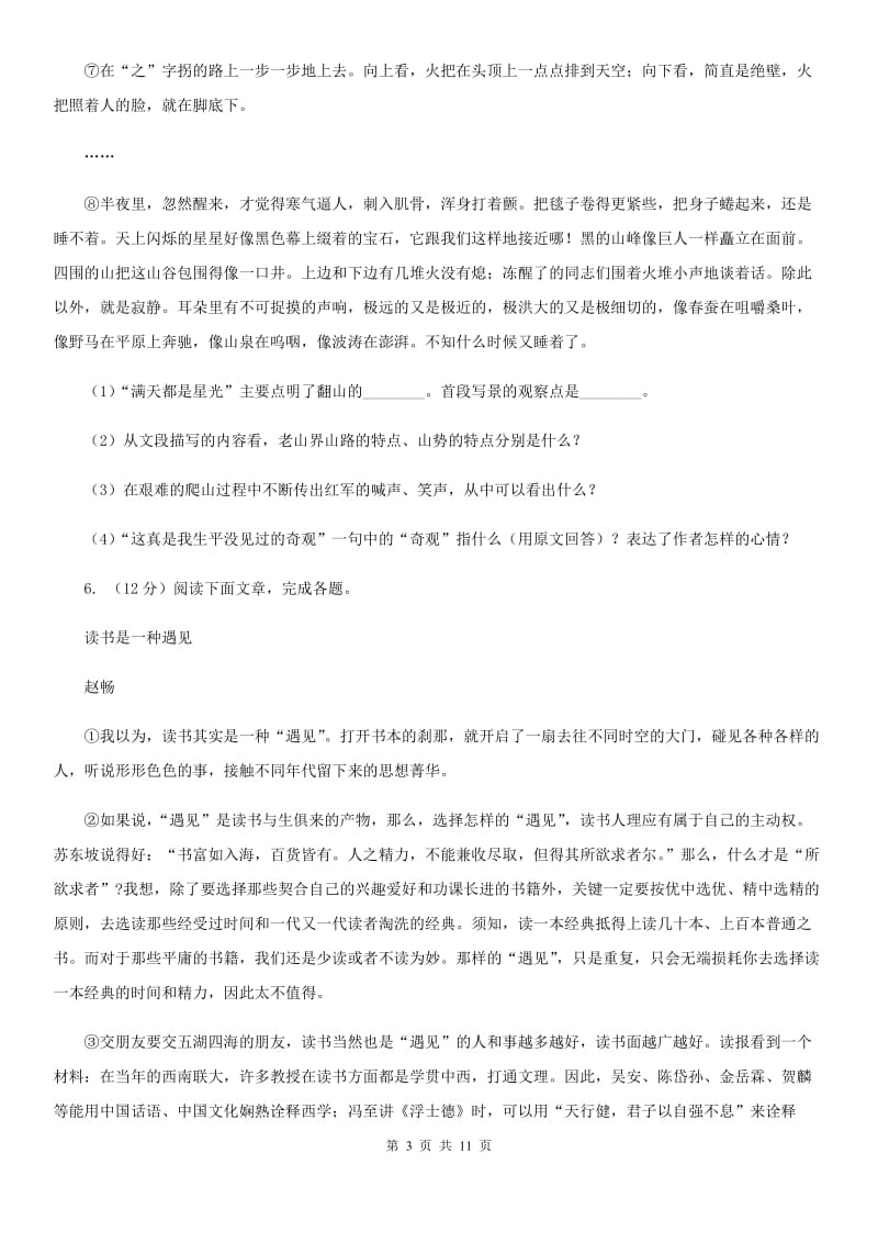 语文版2020年九年级下学期语文中考适应性检测试卷（I）卷.doc_第3页