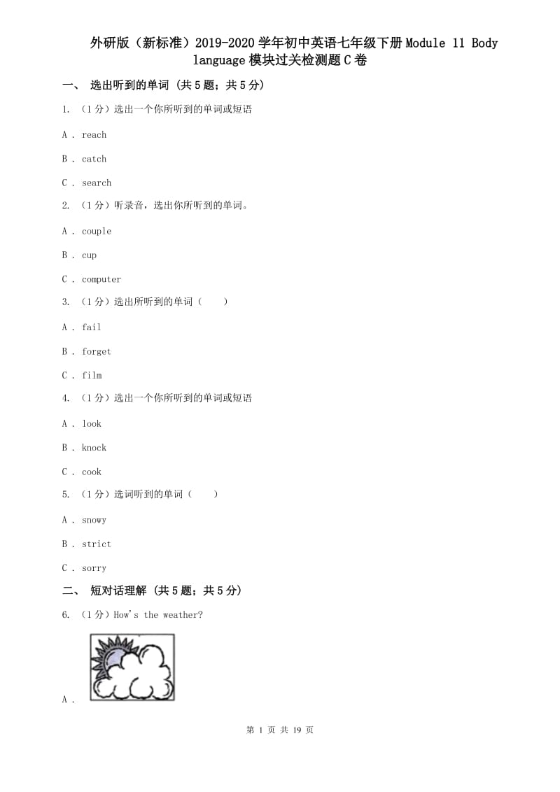 外研版（新标准）2019-2020学年初中英语七年级下册Module 11 Body language模块过关检测题C卷.doc_第1页