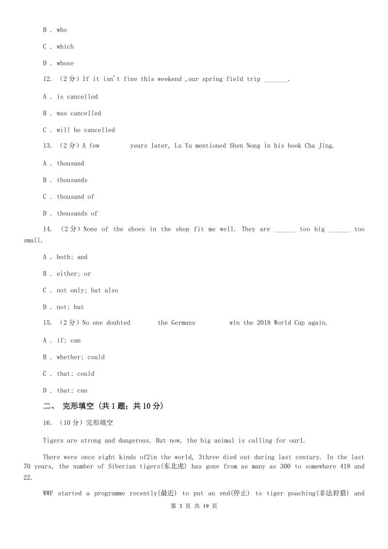 人教版2020届九年级英语中考二模试卷A卷.doc_第3页