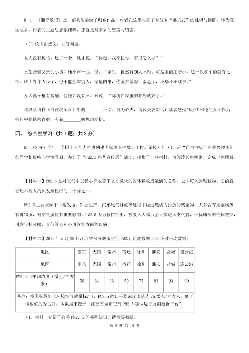 鲁教版2019-2020学年八年级上学期语文期末测试试卷A卷.doc_第3页