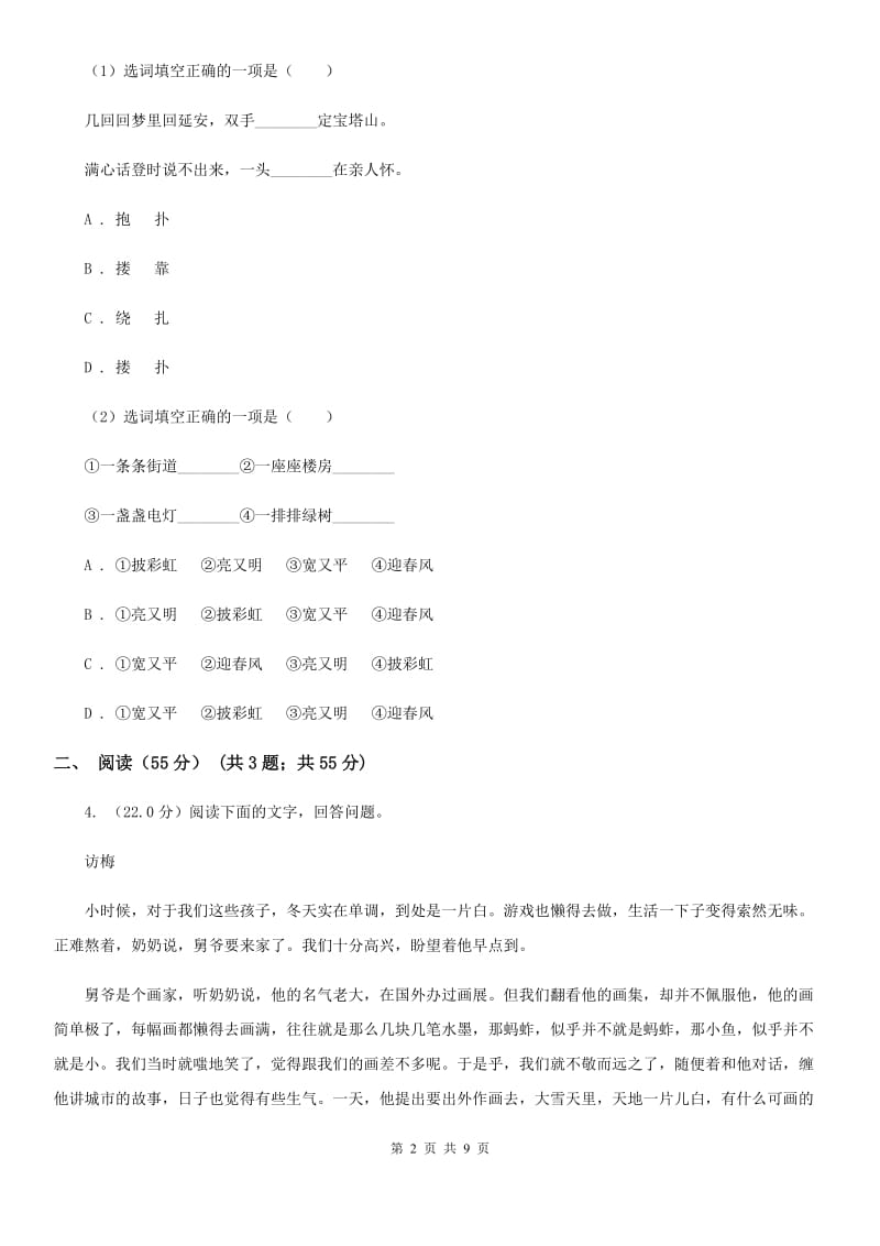 苏教版2019-2020学年九年级上学期语文第一次月考试卷A卷.doc_第2页