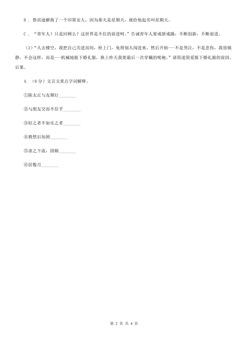 鄂教版2020年中考语文总复习：闯关训练七A卷.doc_第2页