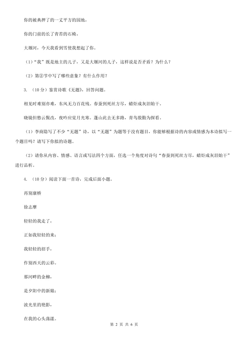 苏教版2020届中考语文古诗词赏析 抒怀言志类 专项训练D卷.doc_第2页