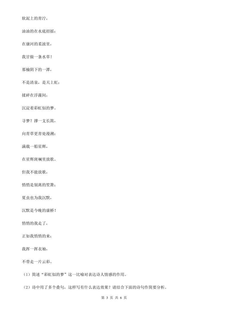 苏教版2020届中考语文古诗词赏析 抒怀言志类 专项训练D卷.doc_第3页