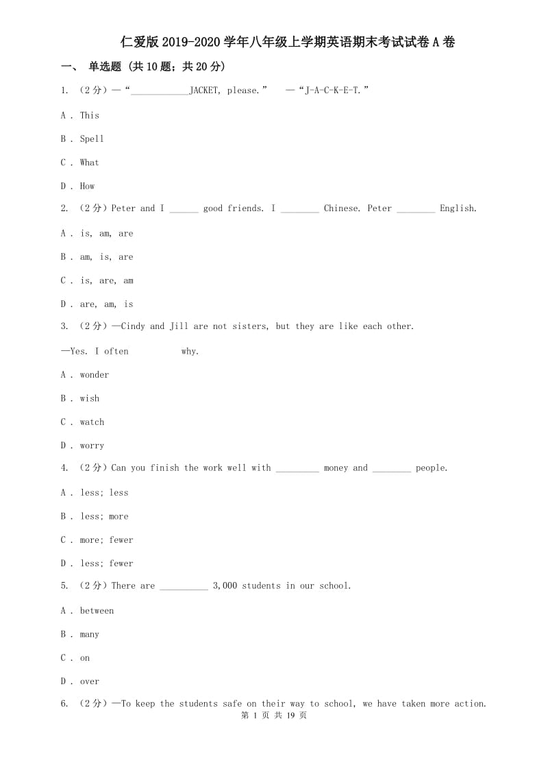 仁爱版2019-2020学年八年级上学期英语期末考试试卷A卷.doc_第1页
