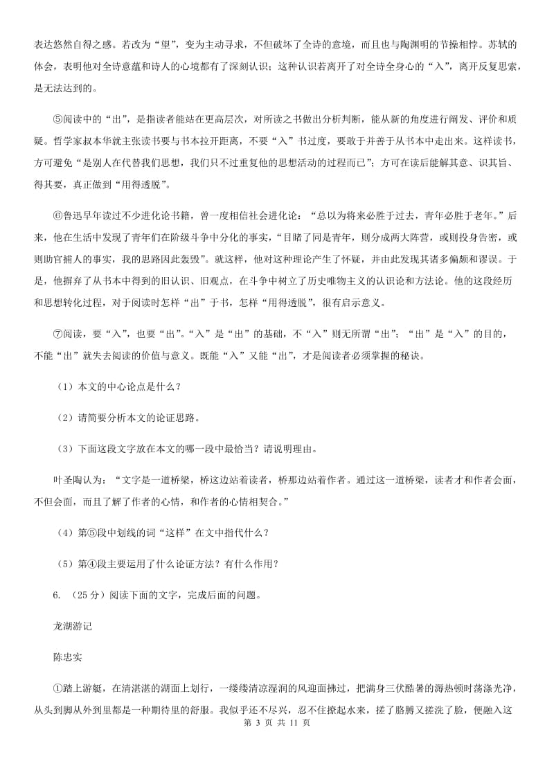 鄂教版2020届九年级语文第一次模拟考试试题D卷.doc_第3页