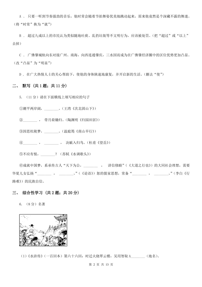 语文版九年级语文第二次模拟考试试卷B卷.doc_第2页