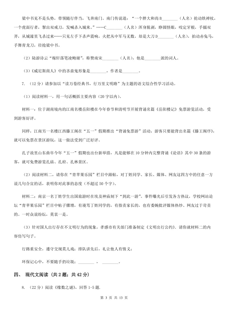 语文版九年级语文第二次模拟考试试卷B卷.doc_第3页