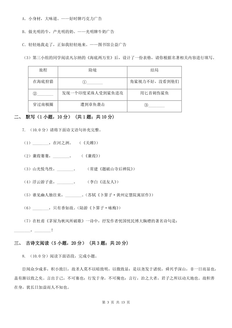 鲁教版2020年中考语文试卷（I）卷.doc_第3页